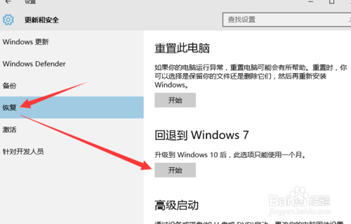 win10怎么回滚降级到win7