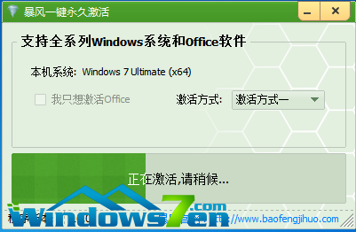 win7 32位激活