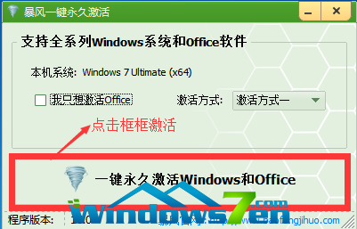 win7 32位激活