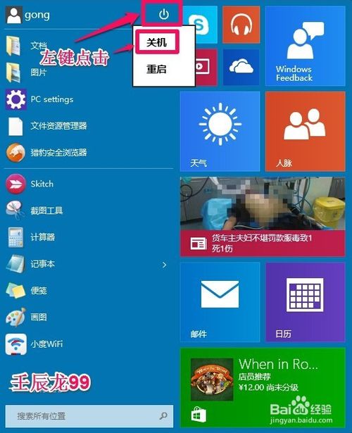 Windows10系统不能关机的解决方法