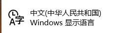 win10系统设置双拼输入