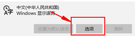 win10系统设置双拼输入