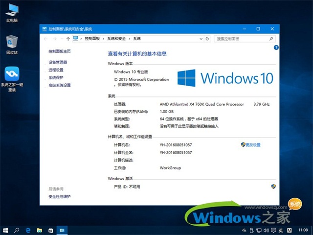 win 10 激活