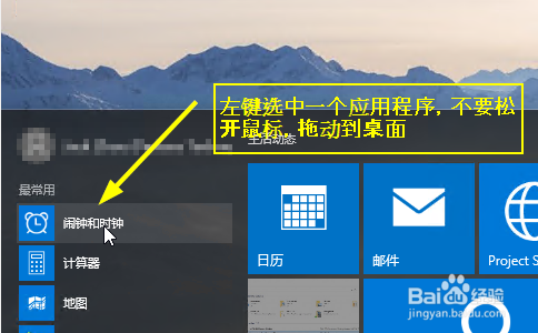 win10怎么显示桌面图标,怎样把应用图标放到桌面