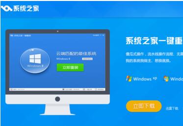 系统之家一键重装步骤