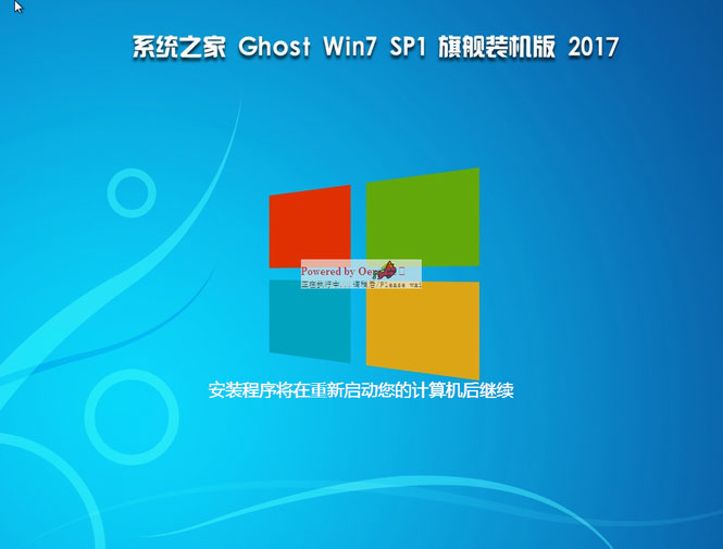 系统之家win7旗舰版