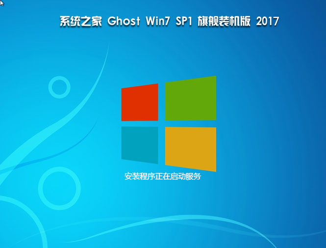 系统之家win7旗舰版