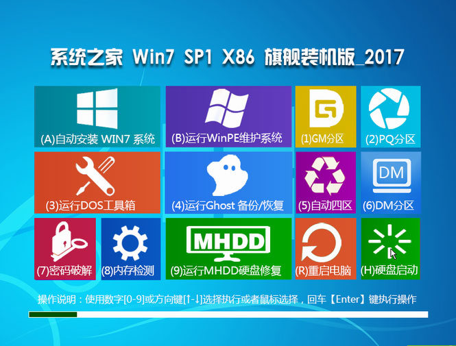 系统之家win7旗舰版