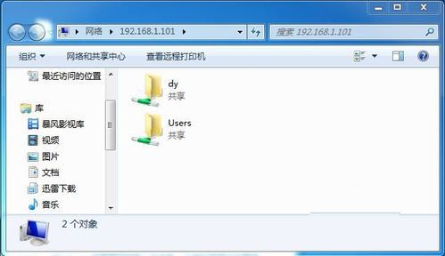 windows7网络共享