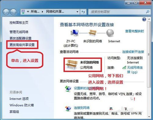 windows7网络共享