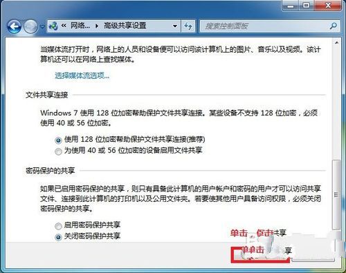 windows7网络共享