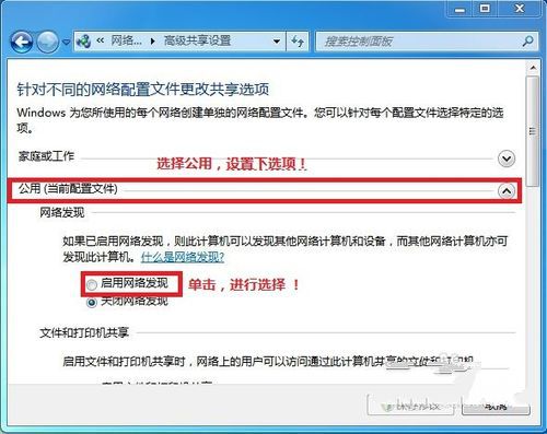 windows7网络共享