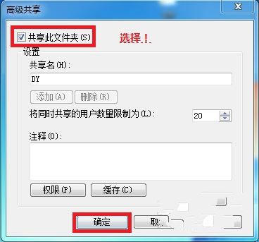 windows7网络共享