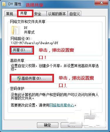 windows7网络共享