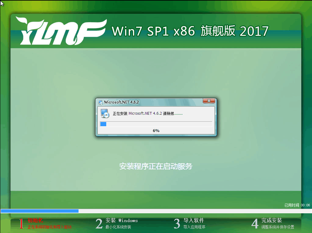 雨林木风windows732位系统