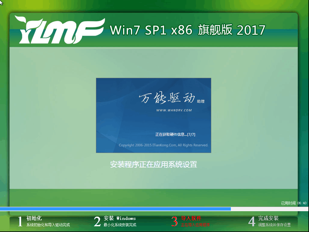 雨林木风windows732位系统