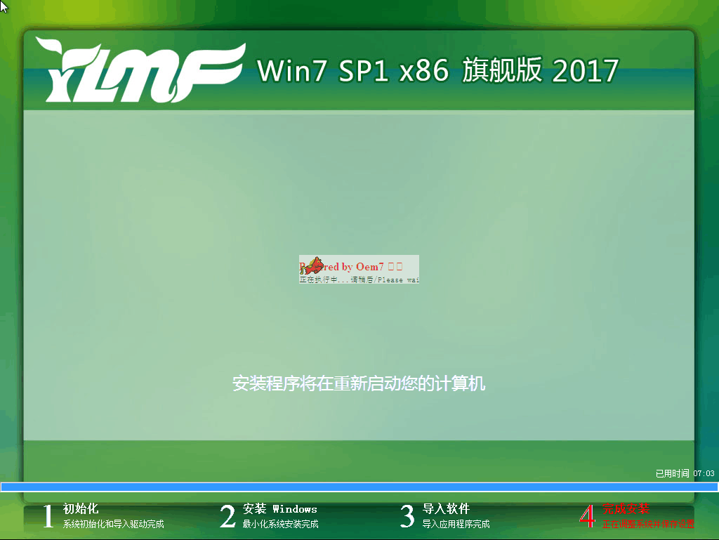 雨林木风windows732位系统