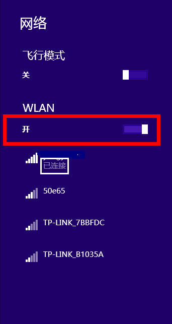 原版win8无线网络受限