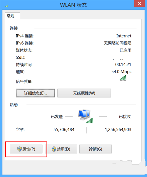 原版win8无线网络受限