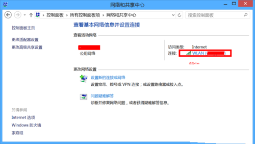 原版win8无线网络受限