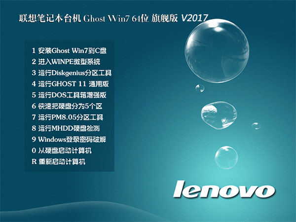 联想win7系统64位旗舰版