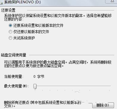 win7怎么还原系统