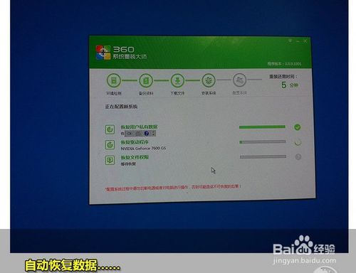 360一键重装系统win7 64位系统图文教程