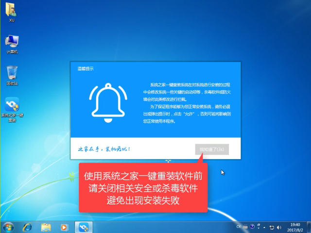 安装win7系统