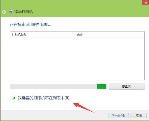 win10添加网络打印机