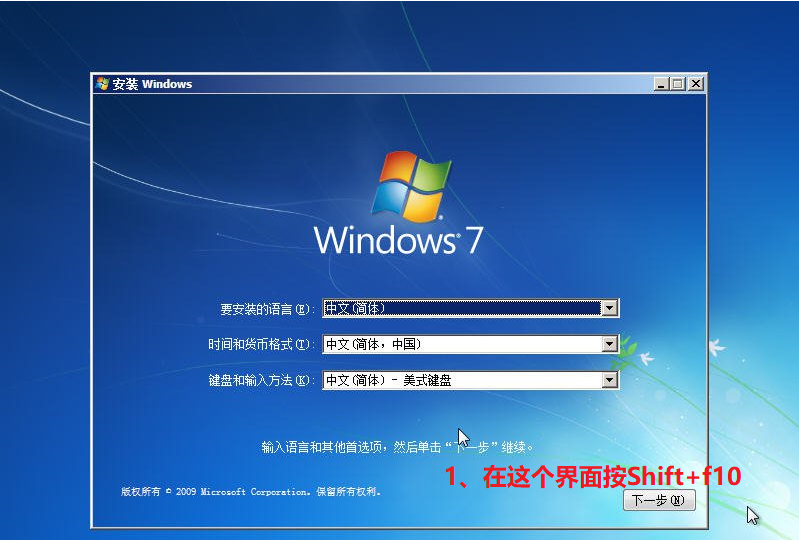 装win7系统