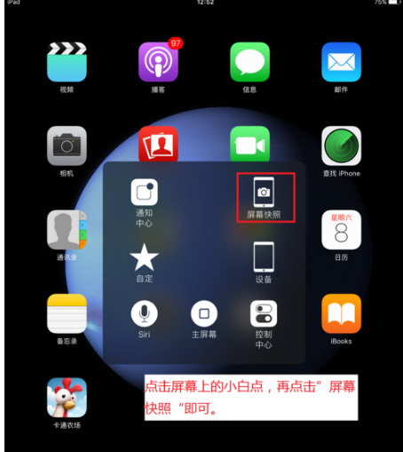 ipad截图