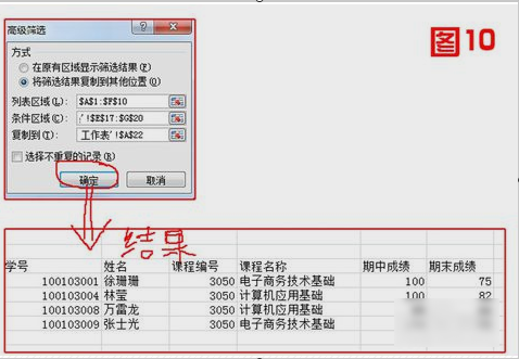 高级筛选