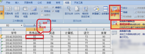 Excel表格窗口