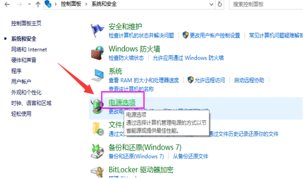 win10快速启动