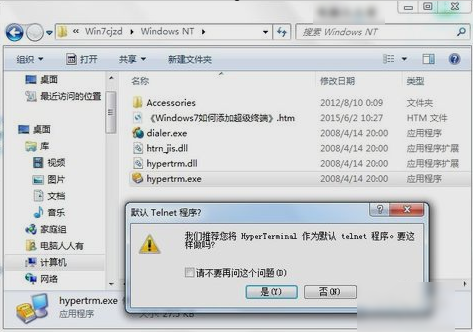 win7添加超级终端