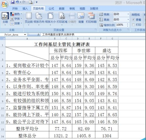 excel打印区域怎么设置