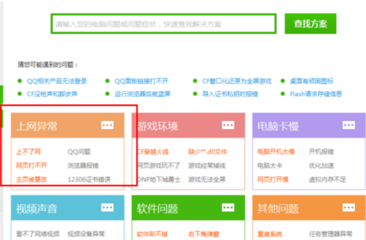 如何解决电脑无法上网