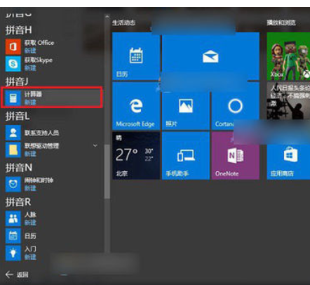 win10打开计算器