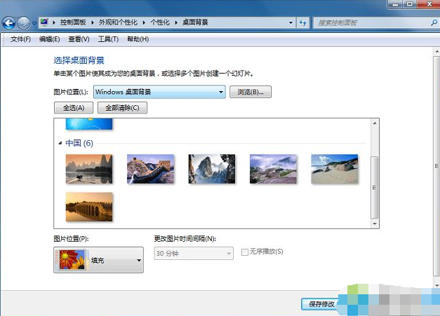 win7更换桌面背景