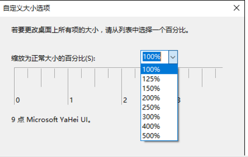 win10软件字体模糊