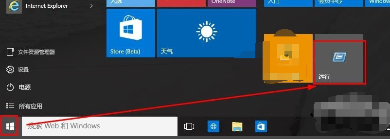 win10怎么打开运行