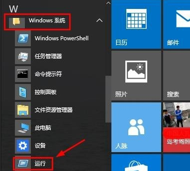 win10运行快捷键