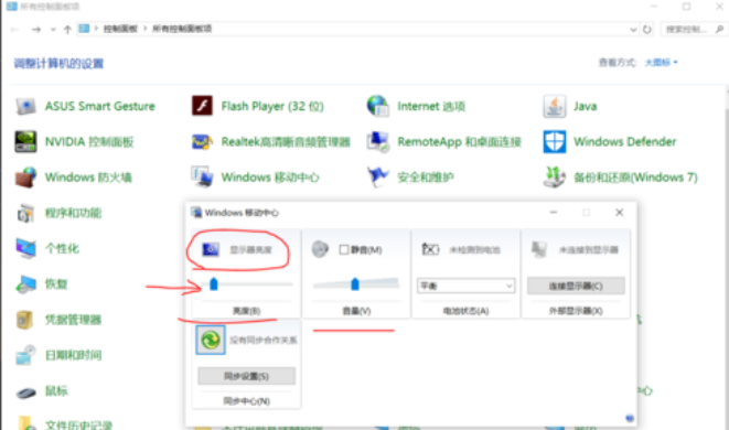 调整win10屏幕亮度