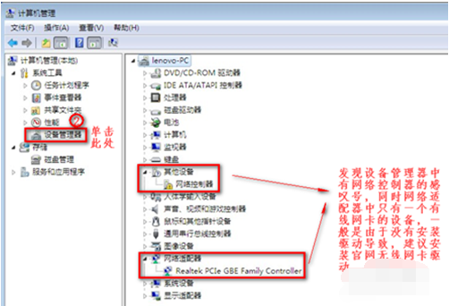 win7无线网络连接不见了