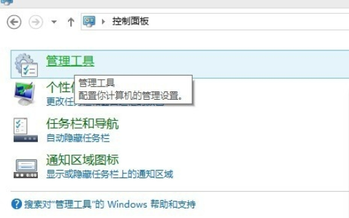 优化win8系统