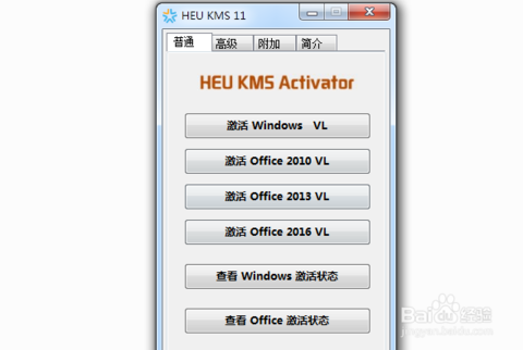 office2013激活工具