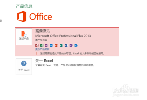 怎么使用office2013激活工具