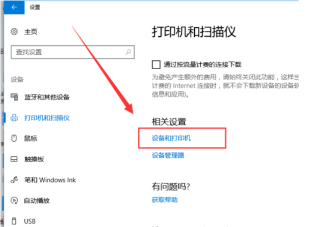 win10设置共享打印机