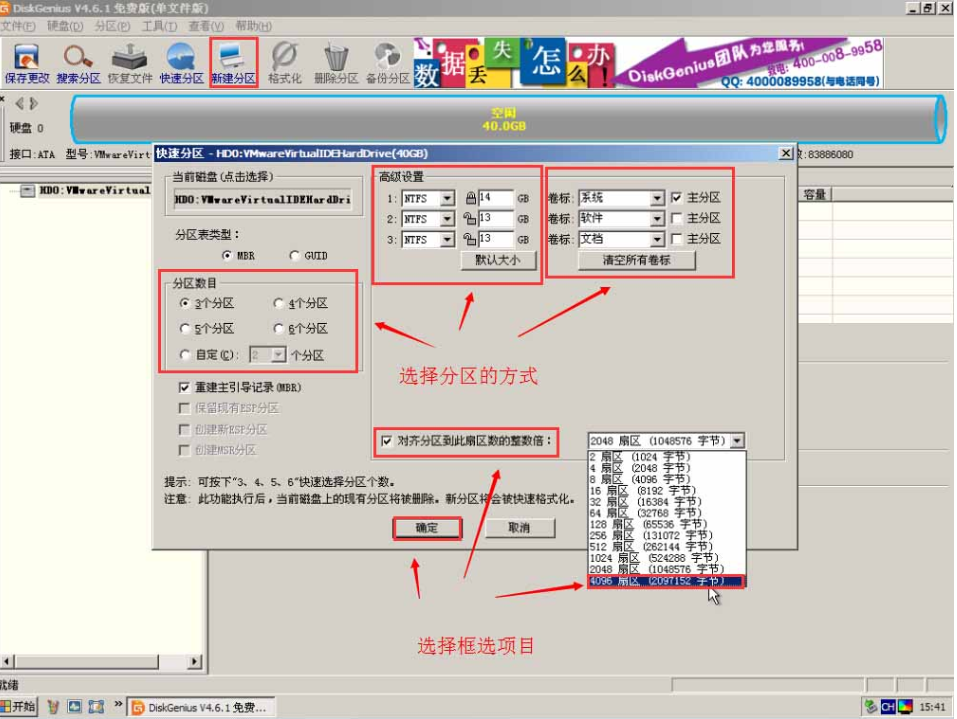 win7系统分区