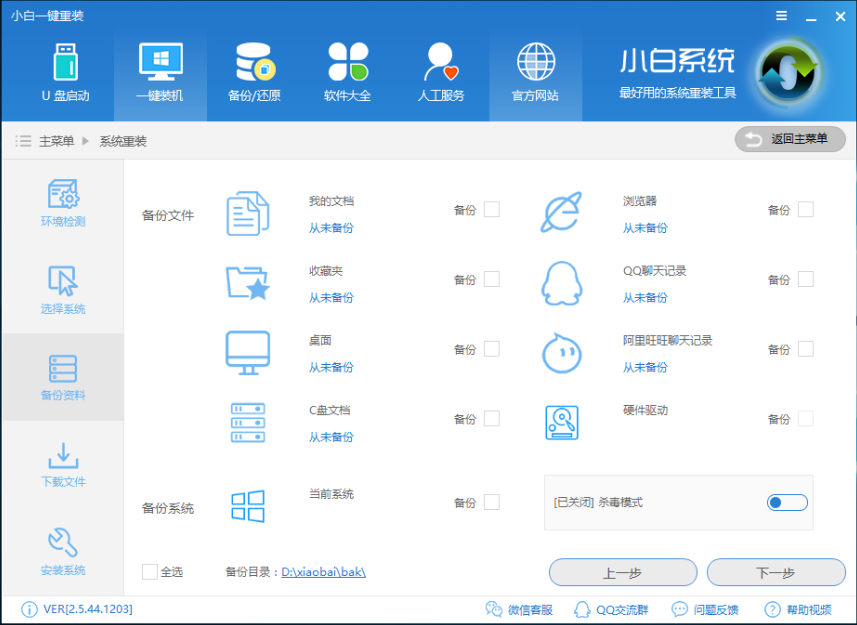 小白一键重装win10